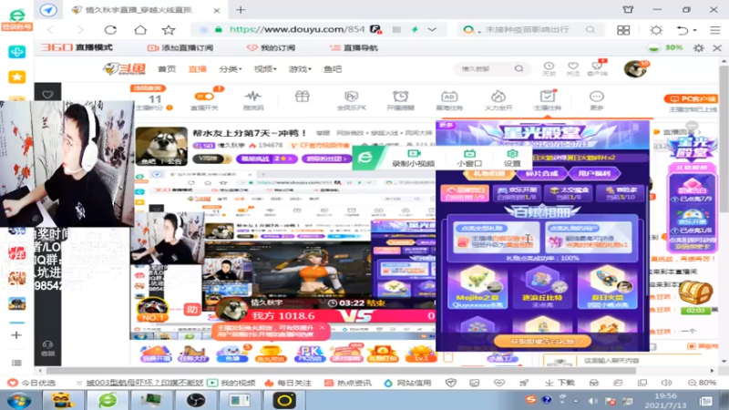 【2021-07-13 19点场】情久秋宇：帮水友上分第8天~冲鸭！