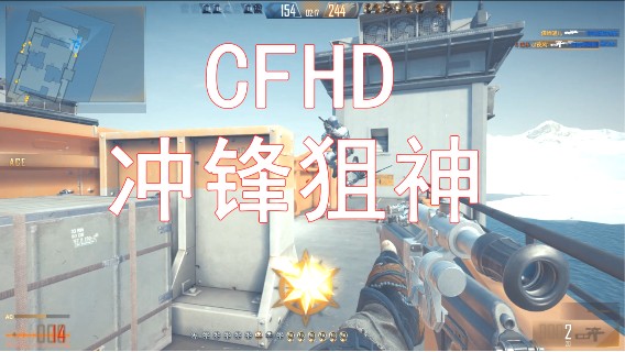 夜风：CFHD狙神降临—VSK94满星集锦