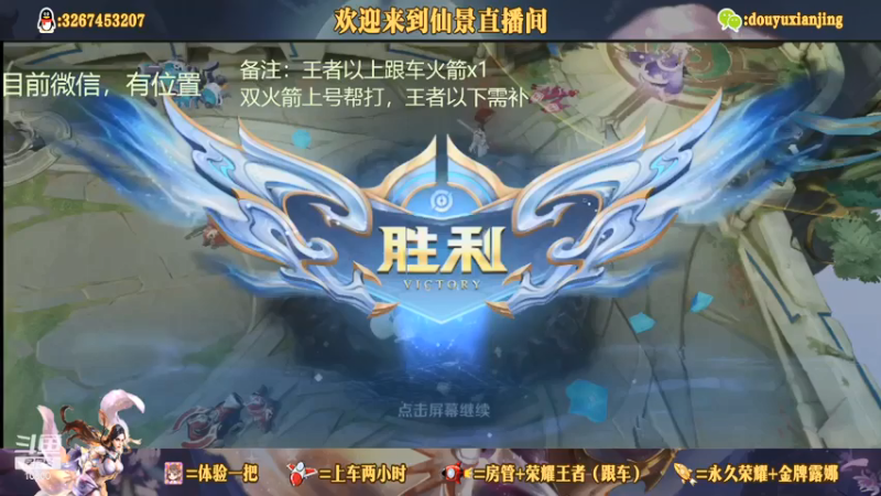 【2021-07-13 20点场】仙景丶MY：专注露娜三十年，微信带粉专车