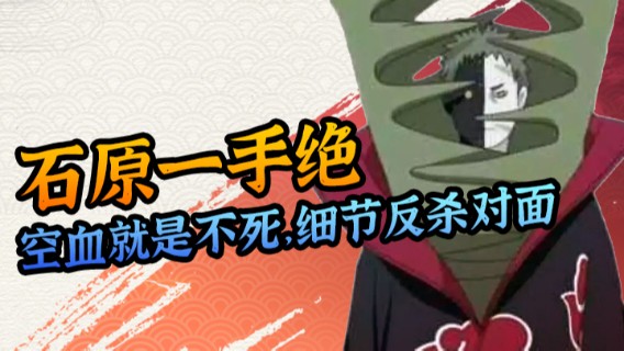 石原一手绝，空血就是不死，细节反杀对面，拿下比赛胜利