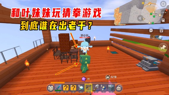 迷你世界火山生存42：小墨和叶妹妹玩猜拳游戏，到底谁在出老千？