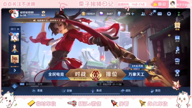 【2021-07-13 17点场】栗子说：【栗子说】冲巅峰赛1800