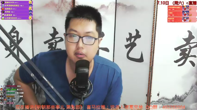 【2021-07-10 22点场】说书人诸葛宝林：宝林书屋：明朝那些事儿 +奇闻