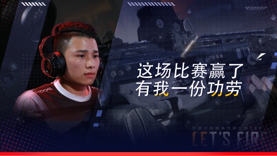这场比赛赢了，有我一份功劳