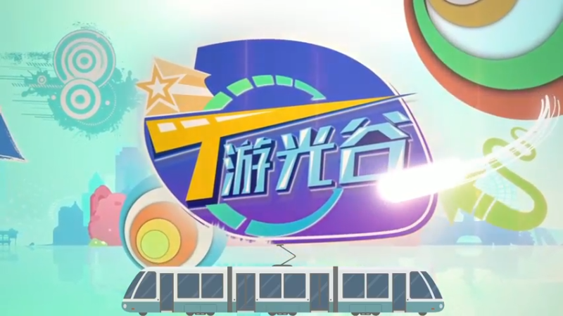 第五十三周T游光谷之小学生夏令营0714