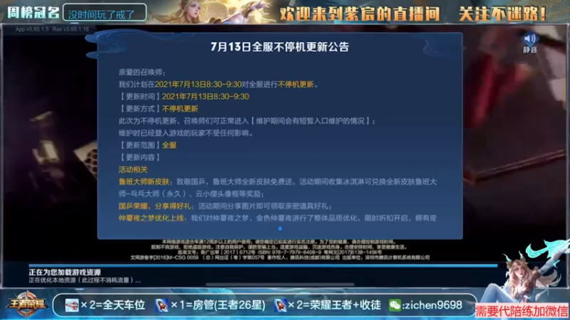 【2021-07-14 09点场】紫宸丶期待与你相遇：国服后羿艾琳 带粉包赢