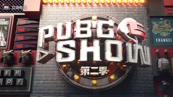 2021 PUBGSHOW 第二季 职业组邀请赛第一期 Day3 6.16 R2