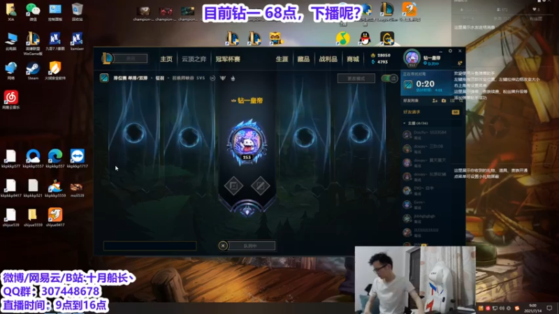 【2021-07-14 09点场】十月船长丶：峡谷⑦转大师，可战王者