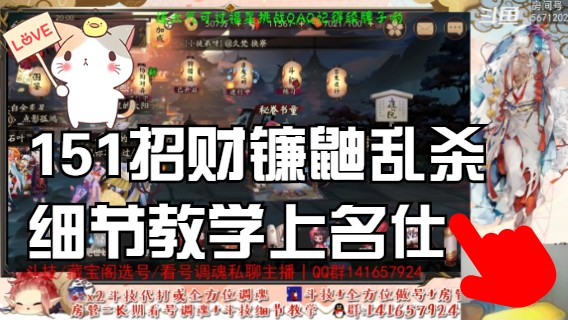 【书生斗技】2200-8星招财151镰鼬乱杀！17连胜2小时仅输3局！细节讲解教学结尾附御魂配置