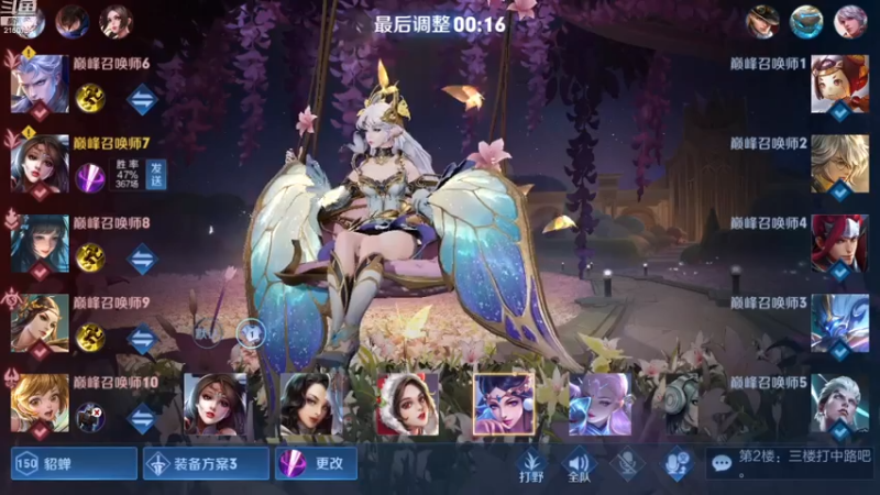 【2021-07-14 13点场】William丶威廉：国服貂蝉：貂蝉是信仰