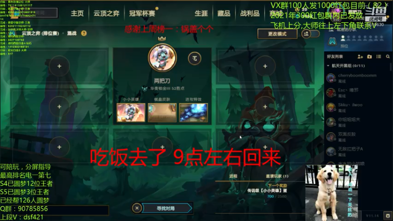 【2021-07-11 19点场】追风皇帝：水友圆梦上分进，等待S5第3个王者