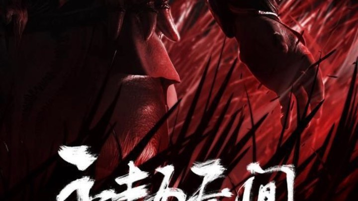 杀疯了