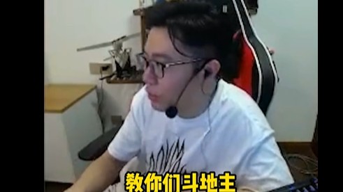 教你们斗地主 如何轻松赢到15伯万？