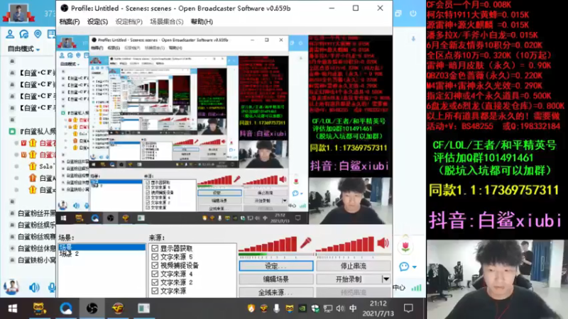 【2021-07-13 21点场】白鲨xiubi丶：看完比赛看情况玩啥