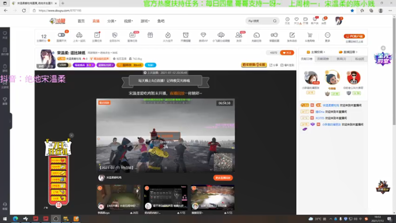 【2021-07-13 19点场】宋温柔爱吃鸡：宋温柔: 逗比妹纸