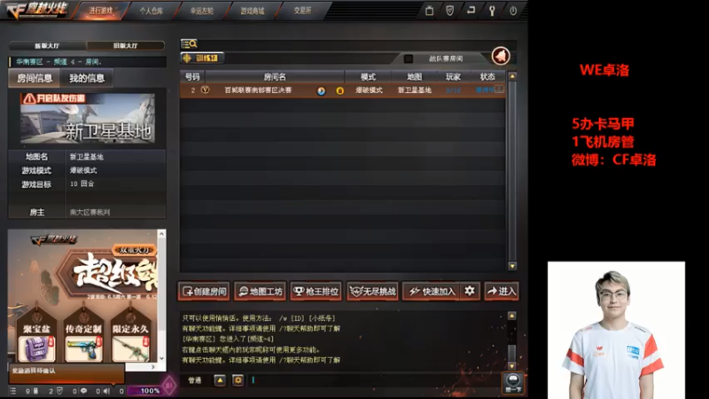【2021-07-10 18点场】WE卓洛：南部区域赛不让播
