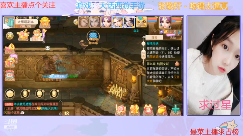 【2021-07-13 21点场】停留在雨中Cium：大话西游手游 7736687