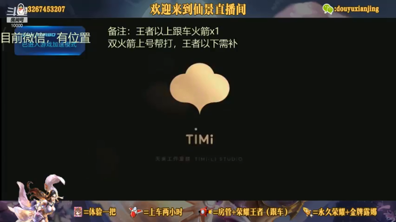【2021-07-14 18点场】仙景丶MY：专注露娜三十年，微信带粉专车