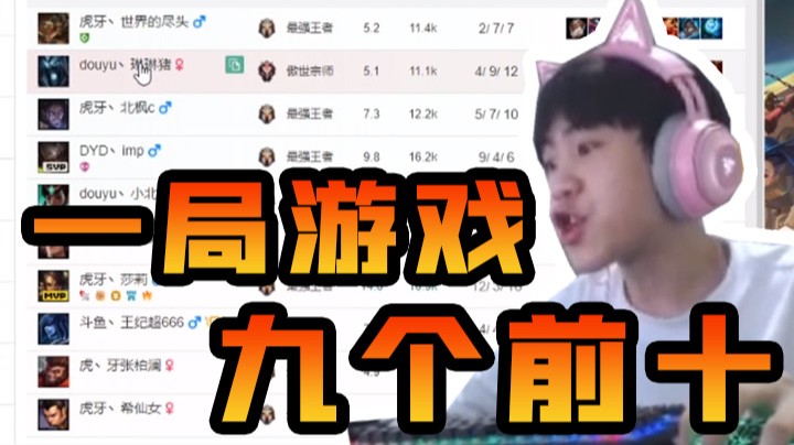 国服顶级质量局！峡谷前9齐聚一堂！