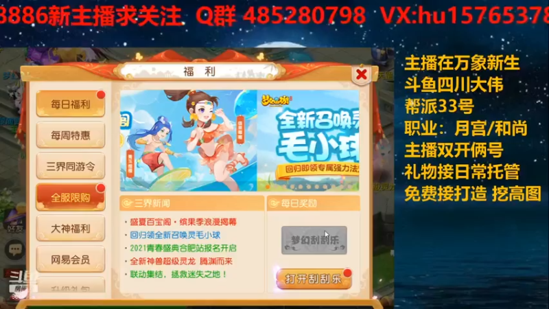 【2021-07-14 18点场】四川大伟：平民梦幻之路