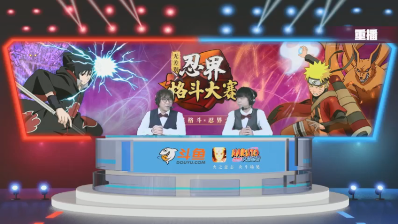 【2021-07-14 08点场】火影木叶电视台：【重播】斗鱼忍界格斗大赛-16强Day4