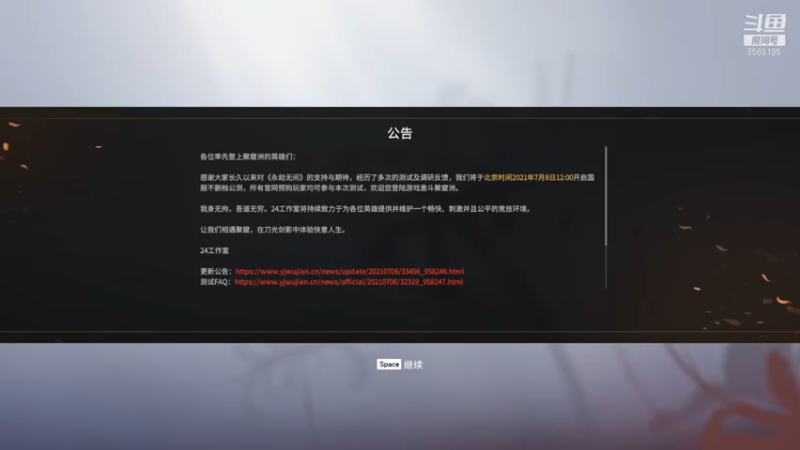 【2021-07-09 18点场】丶不慎：永劫无间 萌新第二天~