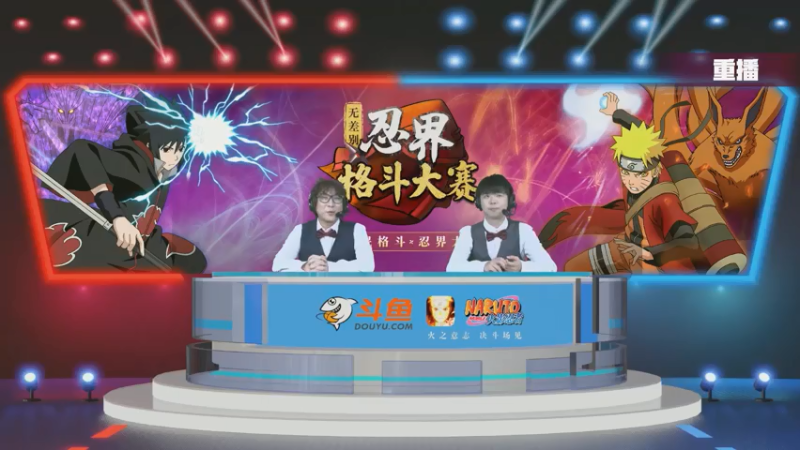 【2021-07-14 02点场】火影木叶电视台：【重播】斗鱼忍界格斗大赛-16强Day4