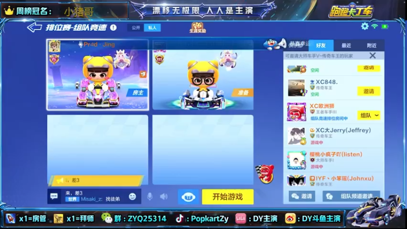 【2021-07-14 18点场】DY主演：恭喜XC喜提亚军！！