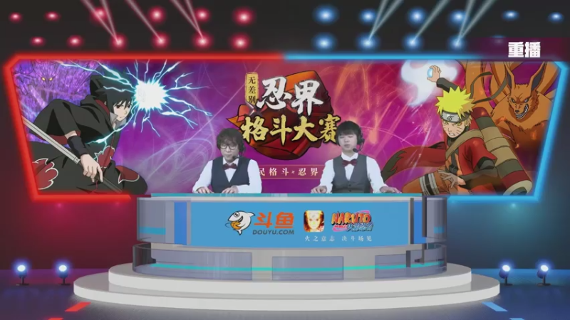【2021-07-13 22点场】火影木叶电视台：【重播】斗鱼忍界格斗大赛-16强Day4