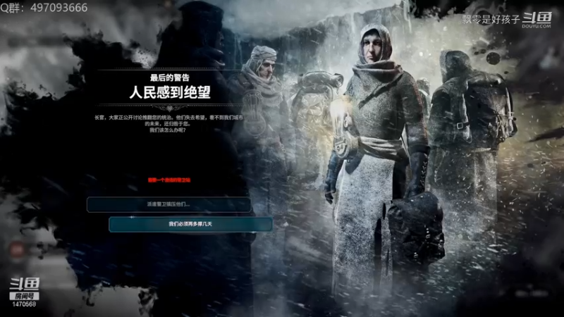 冰气时代（Frostpunk)新的一天咋又被驱逐了第14段