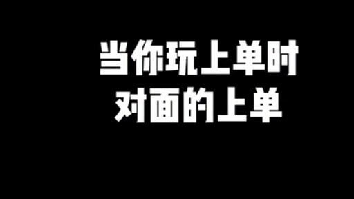 这该死的压迫感，已经开始自闭了