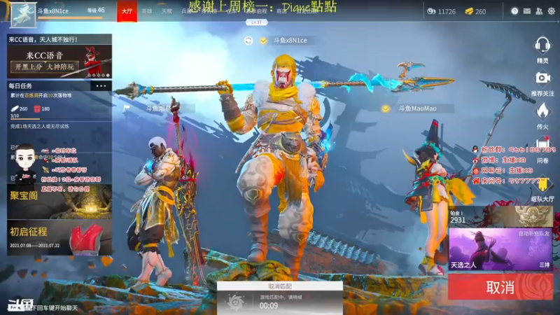 【2021-07-13 21点场】x8N1ce：[x8]永劫无间!冲榜!