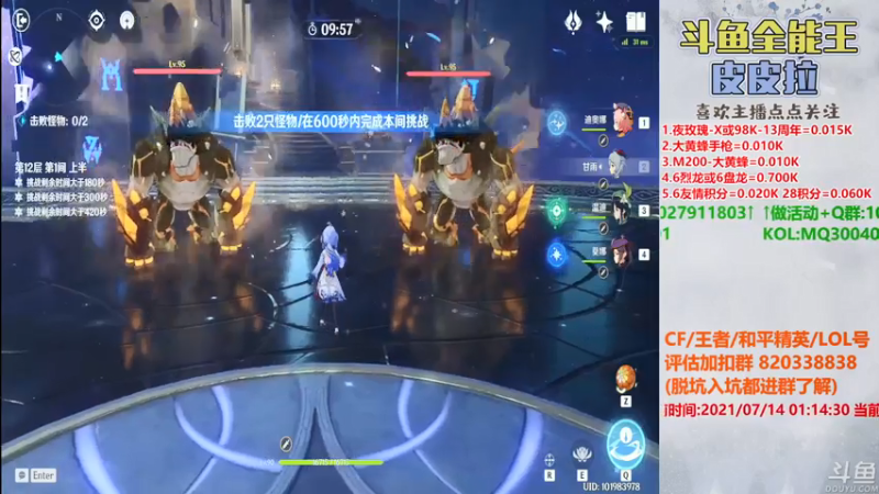 【2021-07-14 01点场】皮皮拉3004O1：皮皮拉:全服第一人！