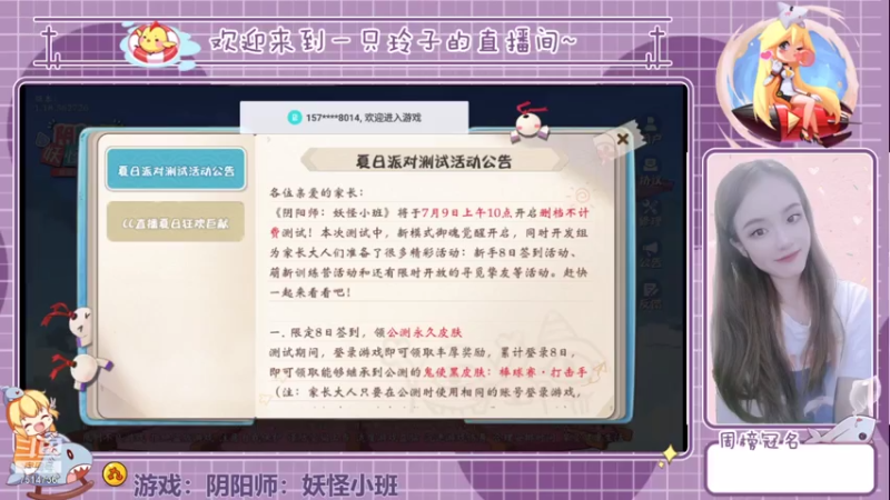 【2021-07-13 12点场】铃子是玲子吖：妖怪小班开课拉!