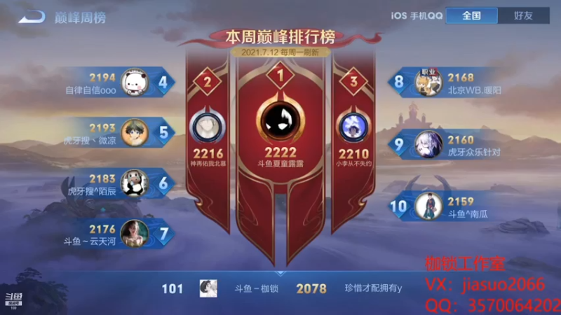 【2021-07-14 22点场】是个枷锁：【闭枷锁】拿捏巅峰第一！
