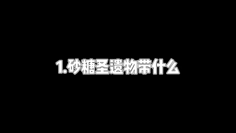 【原神】你问我答-关于砂糖的二三问