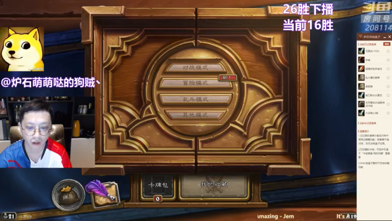 【2021-07-14 18点场】恩基爱萌萌哒的狗贼：双导演无限战 今天26胜下播！