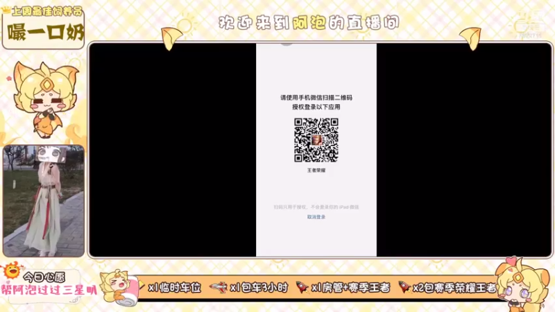 【2021-07-13 21点场】泡泡想喝奶茶：VX区有车位哦，快来带主播飞叭~