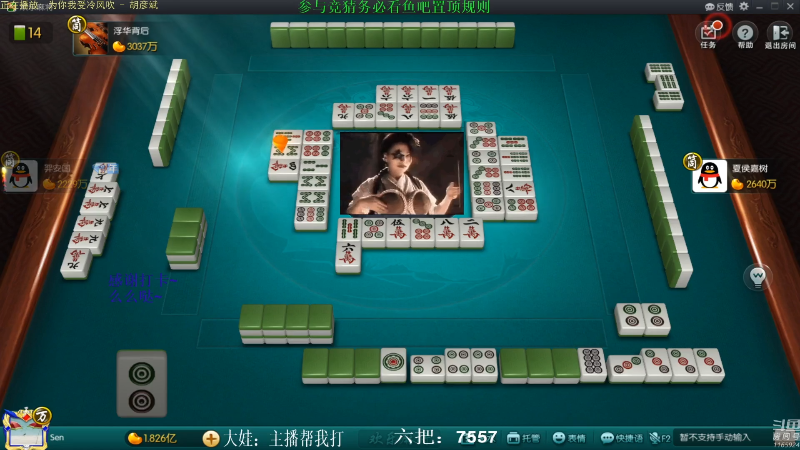 【欢乐麻将】靓旭的精彩时刻 20210714 09点场