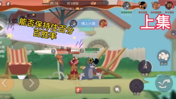 猫和老鼠经典奶酪赛