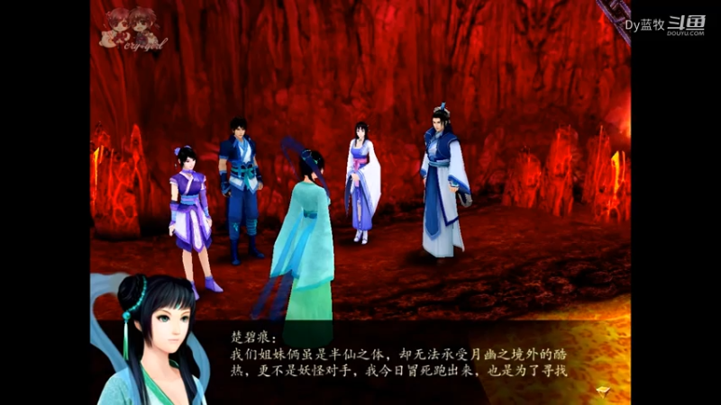 仙剑奇侠传四全剧情_21.mkv