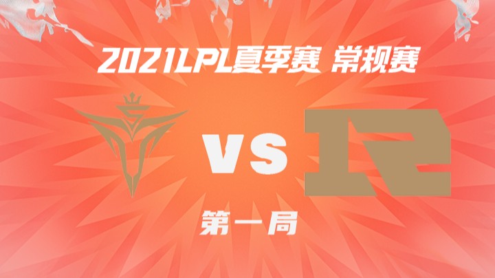 2021LPL夏季赛-常规赛-V5vsRNG-0715-1	