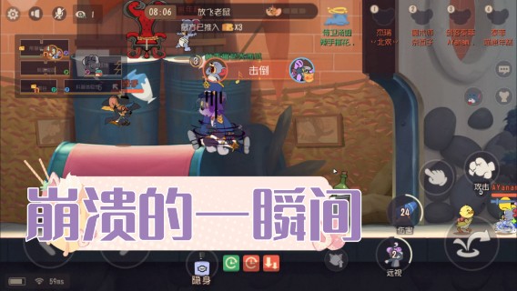 猫和老鼠暑假冲冲冲：崩溃一瞬间之三面埋伏