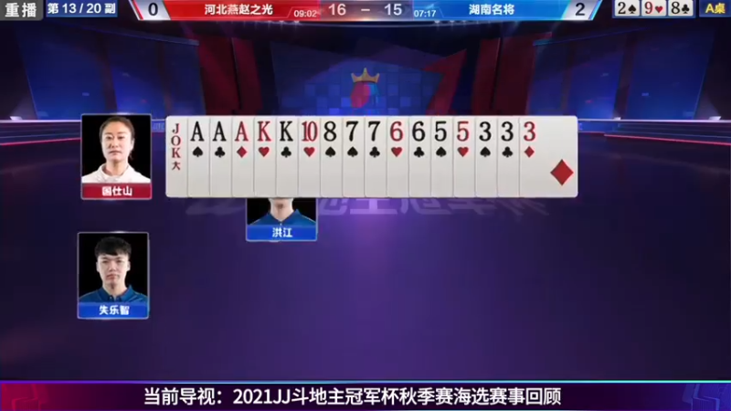 【2021-07-14 10点场】JJ斗地主官方：JJ斗地主 488743