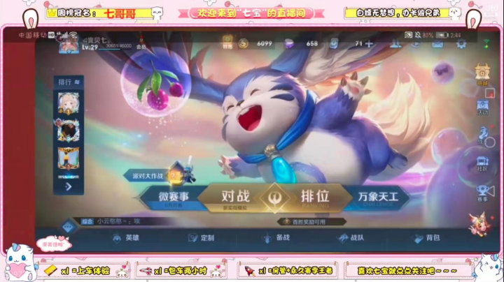 一枚软萌可爱主播小姐姐～～～