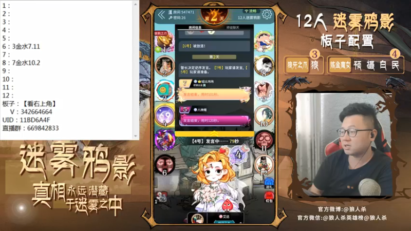 【2021-07-13 13点场】Ace丶老李：#官方狼人杀#嘴强王者