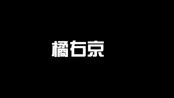 哈沙K ！我的刀是无敌的