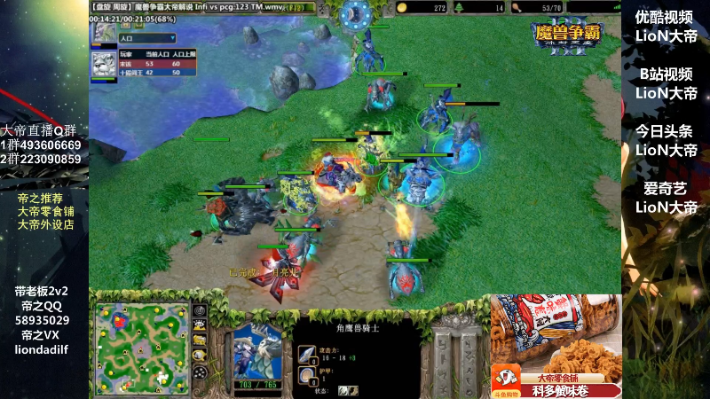 【魔兽争霸】大帝LioN的精彩时刻 20210714 09点场