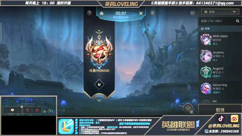 【2021-07-13 22点场】灵药LoveLing：王者局冲分！