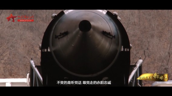 【领航强军影像志】火箭军东风第一旅：长剑在握 撑起大国脊梁